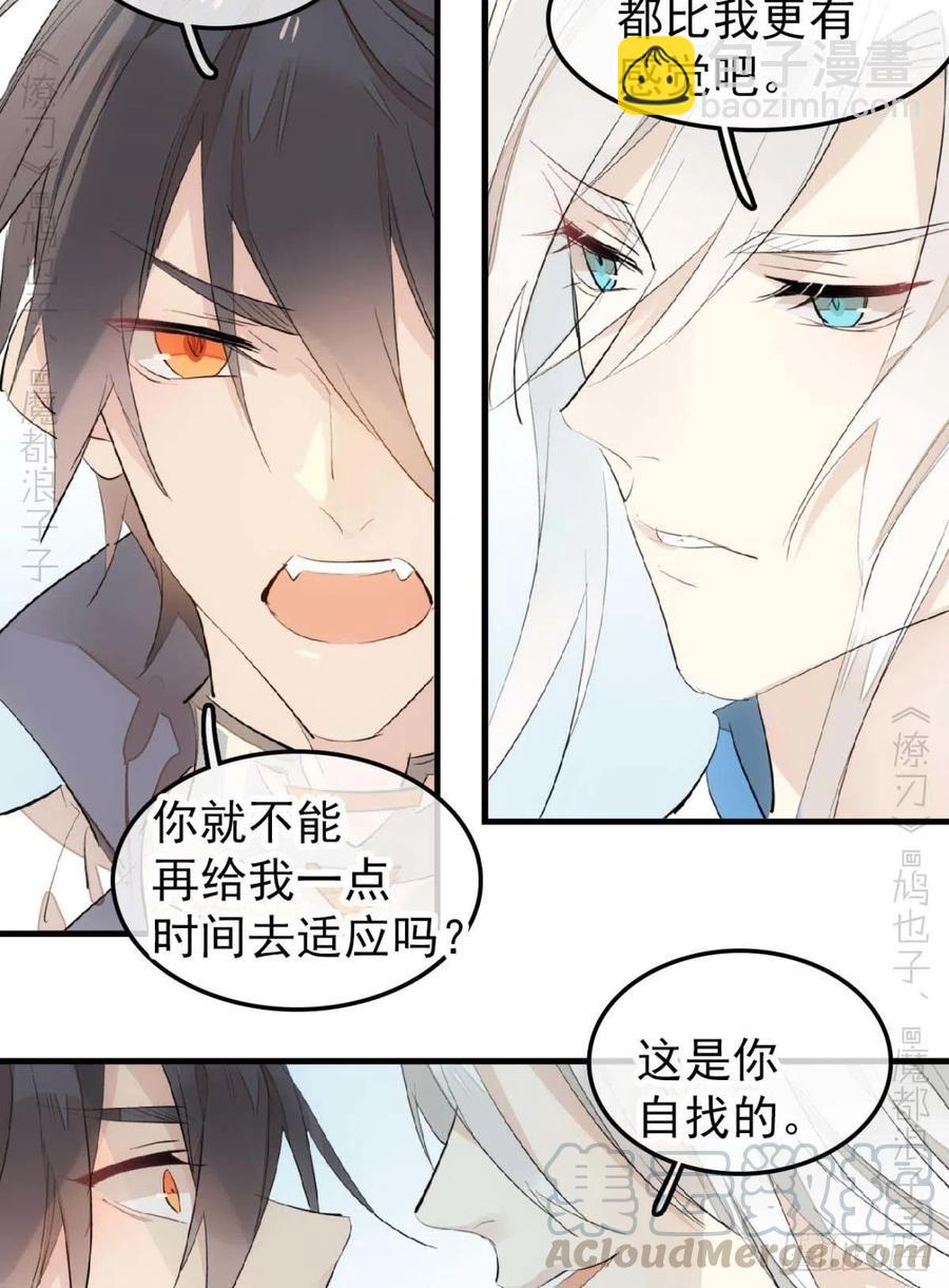 《师父又在撩我（燎刃）》186 反复被攻 第33页