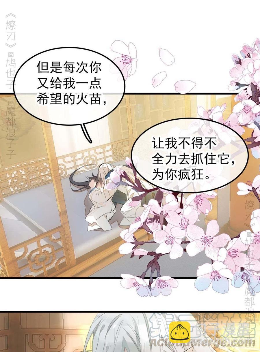 《师父又在撩我（燎刃）》186 反复被攻 第35页