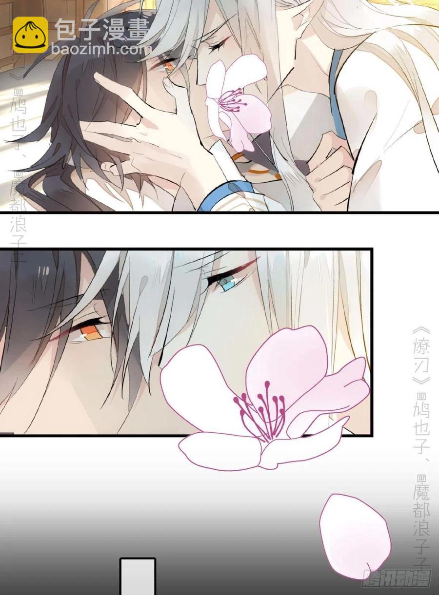 《师父又在撩我（燎刃）》186 反复被攻 第36页