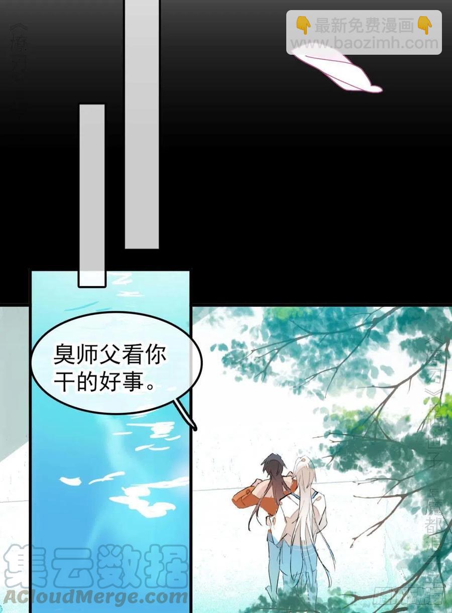 《师父又在撩我（燎刃）》186 反复被攻 第37页