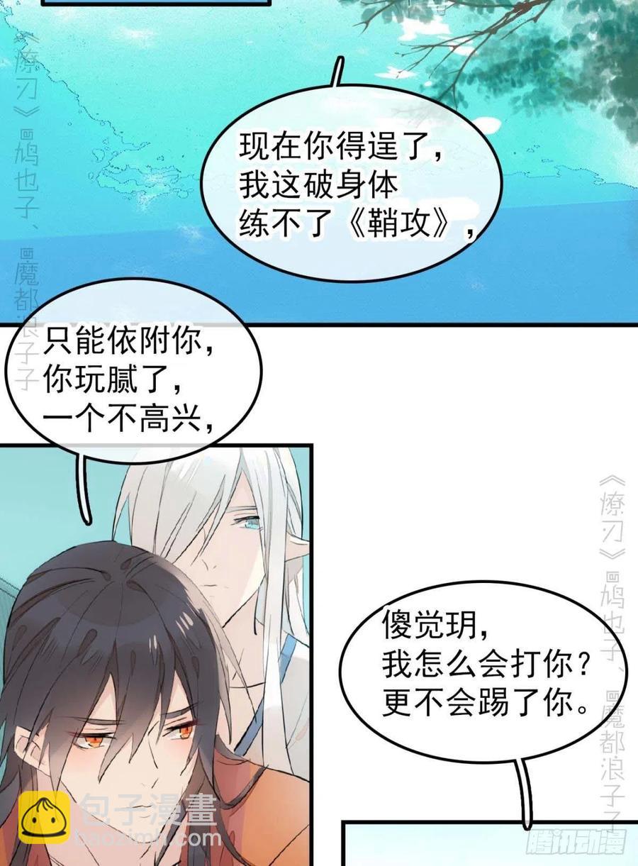 《师父又在撩我（燎刃）》186 反复被攻 第38页
