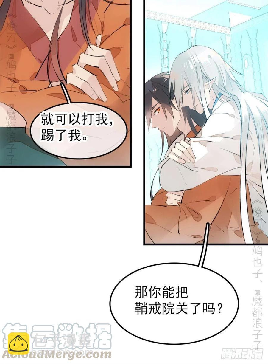 《师父又在撩我（燎刃）》186 反复被攻 第39页