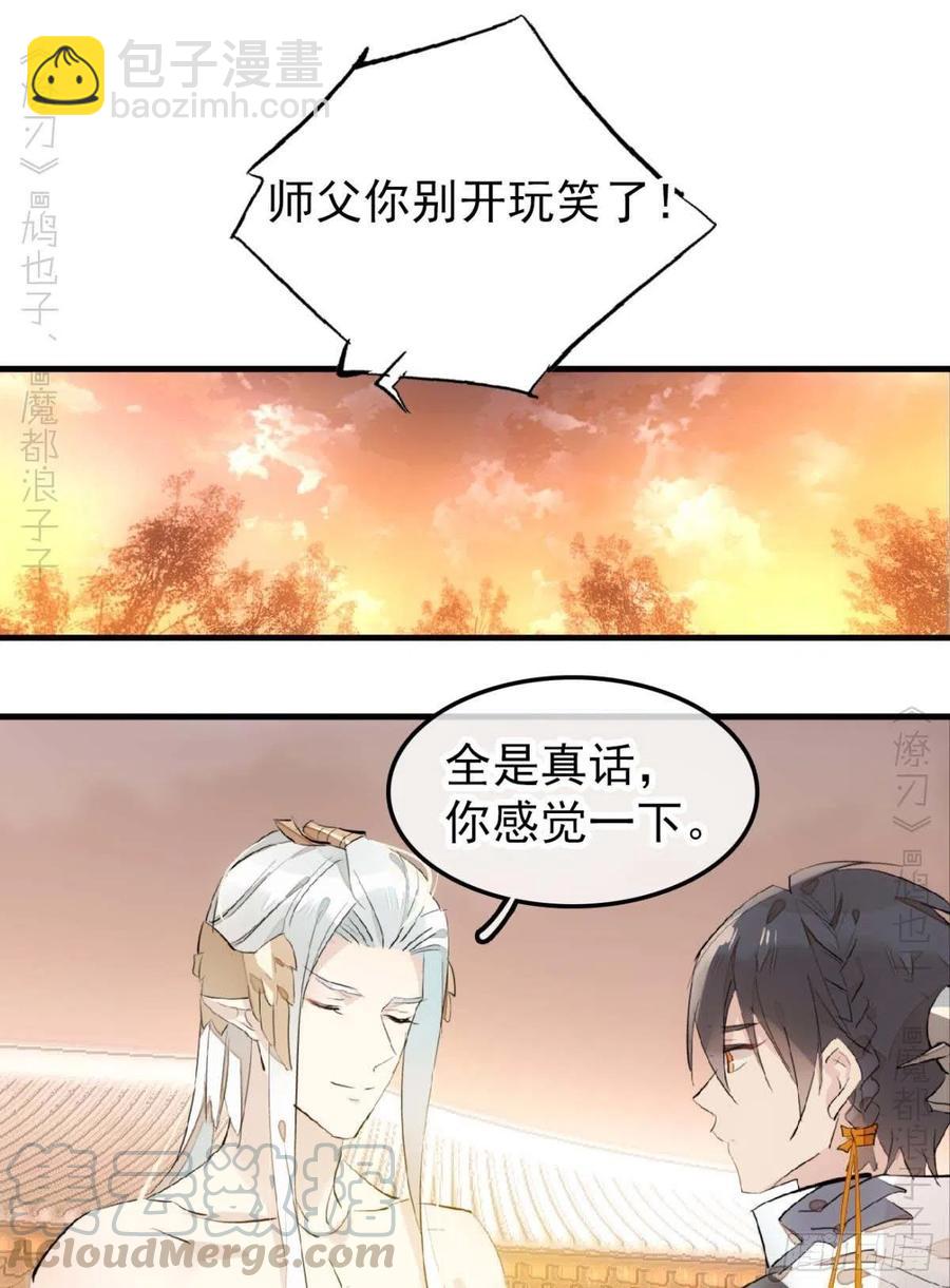 《师父又在撩我（燎刃）》186 反复被攻 第3页