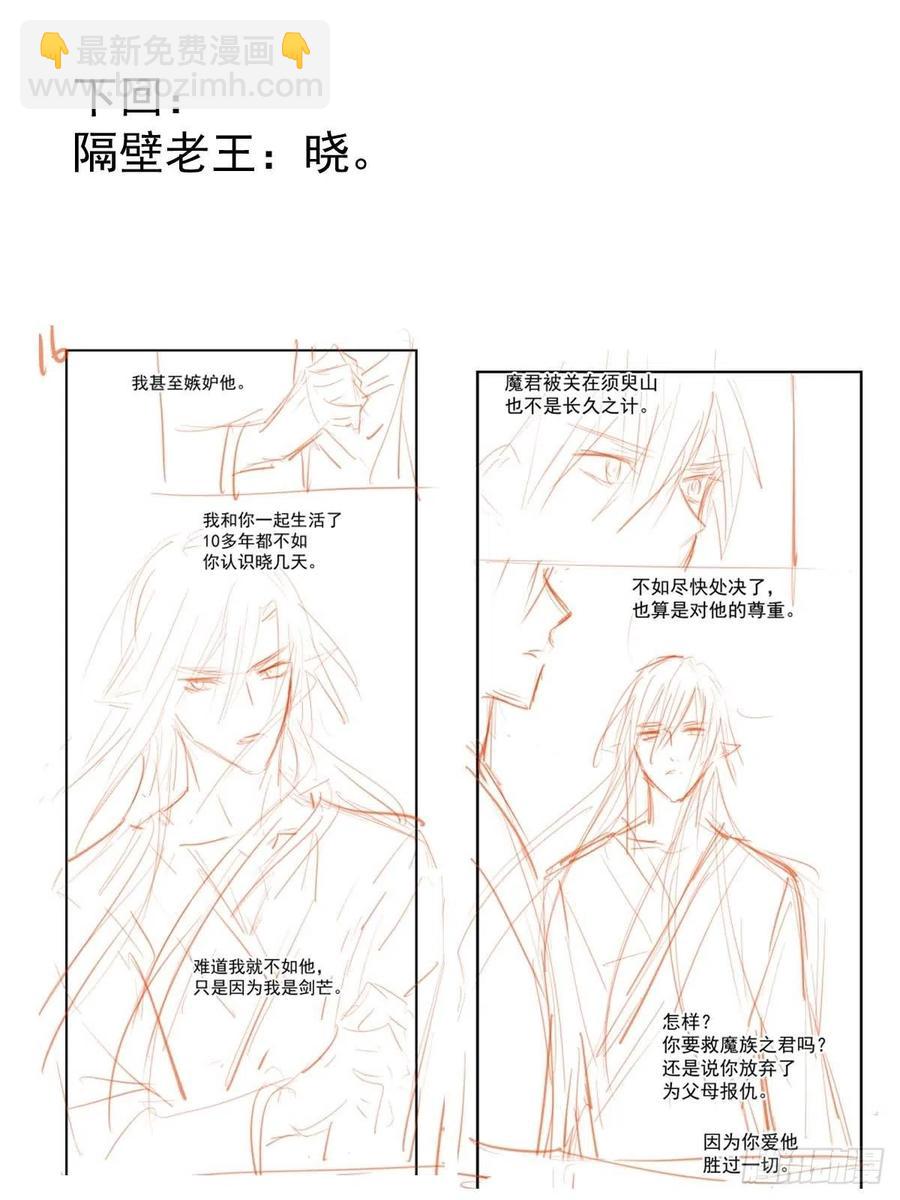 《师父又在撩我（燎刃）》186 反复被攻 第40页