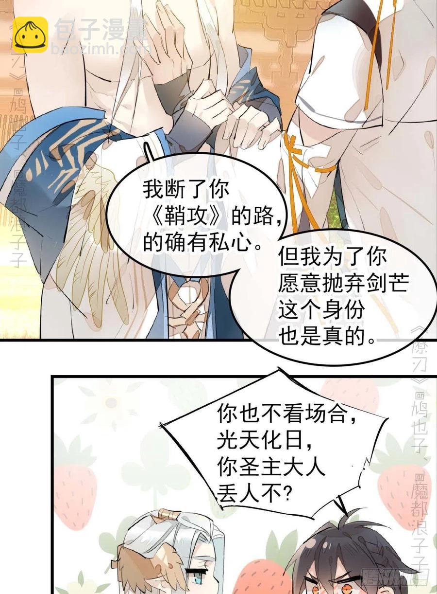 《师父又在撩我（燎刃）》186 反复被攻 第4页