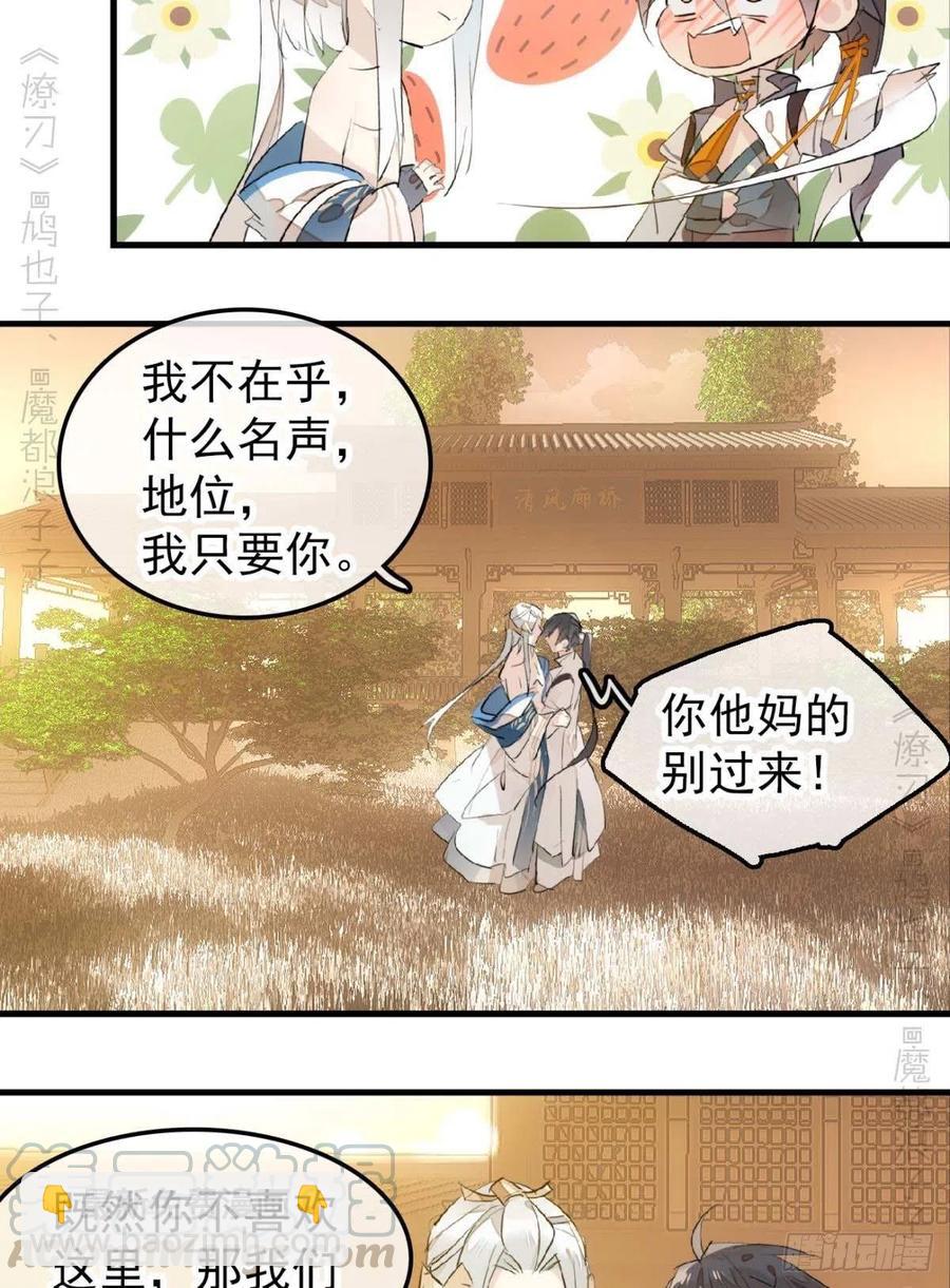 《师父又在撩我（燎刃）》186 反复被攻 第5页