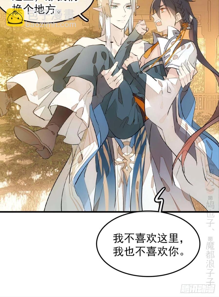 《师父又在撩我（燎刃）》186 反复被攻 第6页