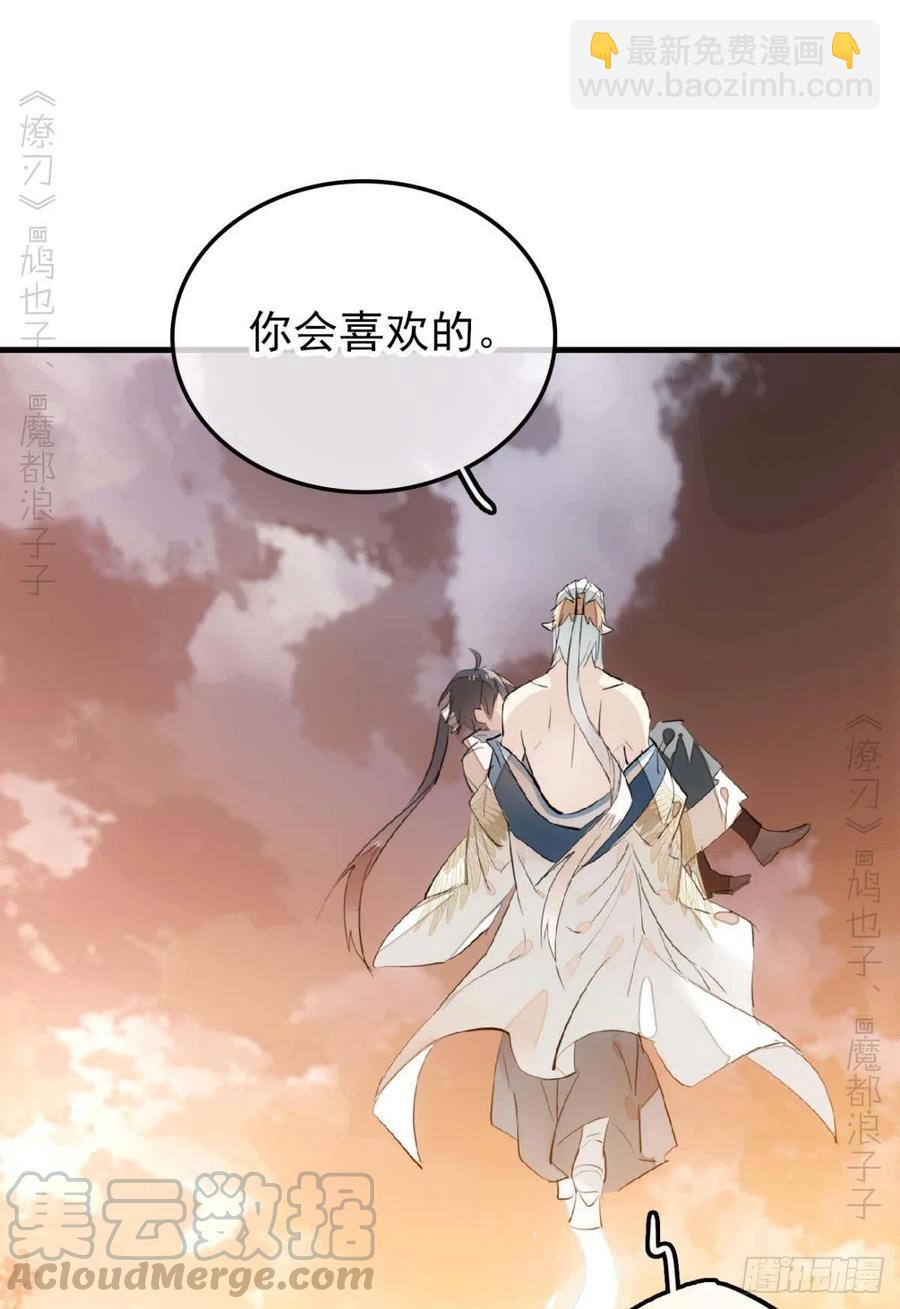 《师父又在撩我（燎刃）》186 反复被攻 第7页