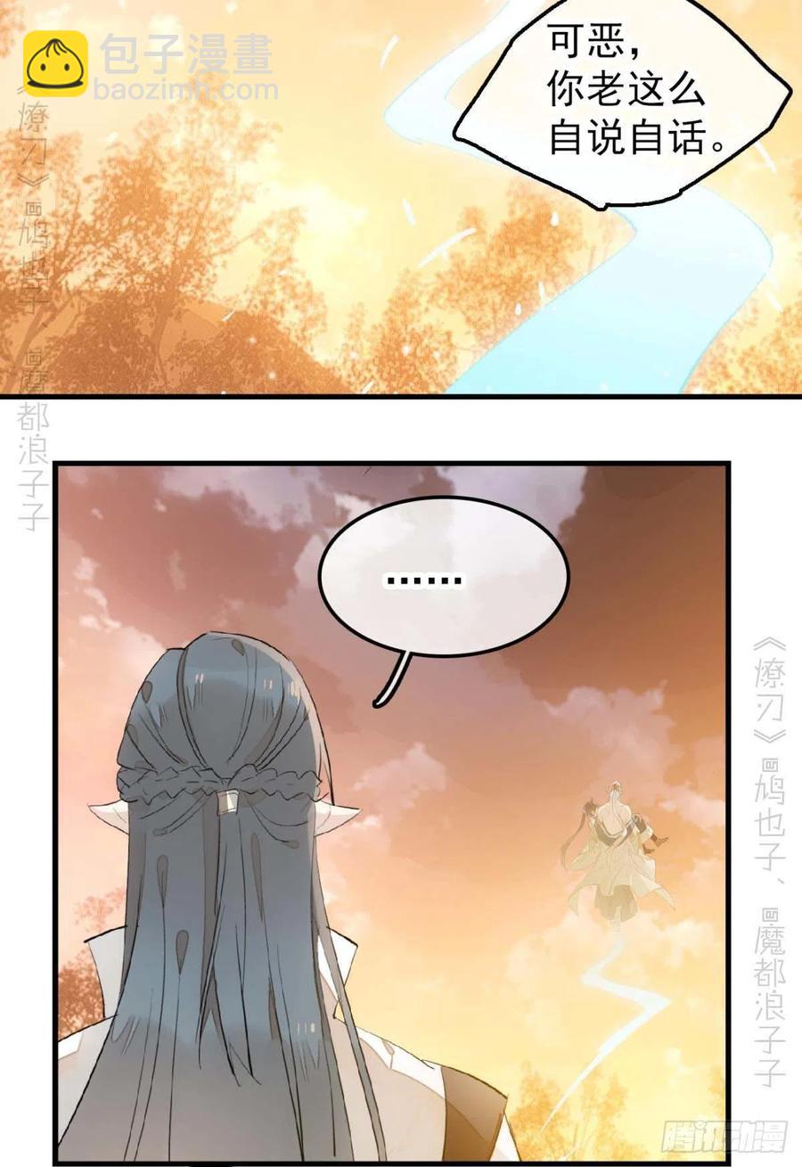 《师父又在撩我（燎刃）》186 反复被攻 第8页