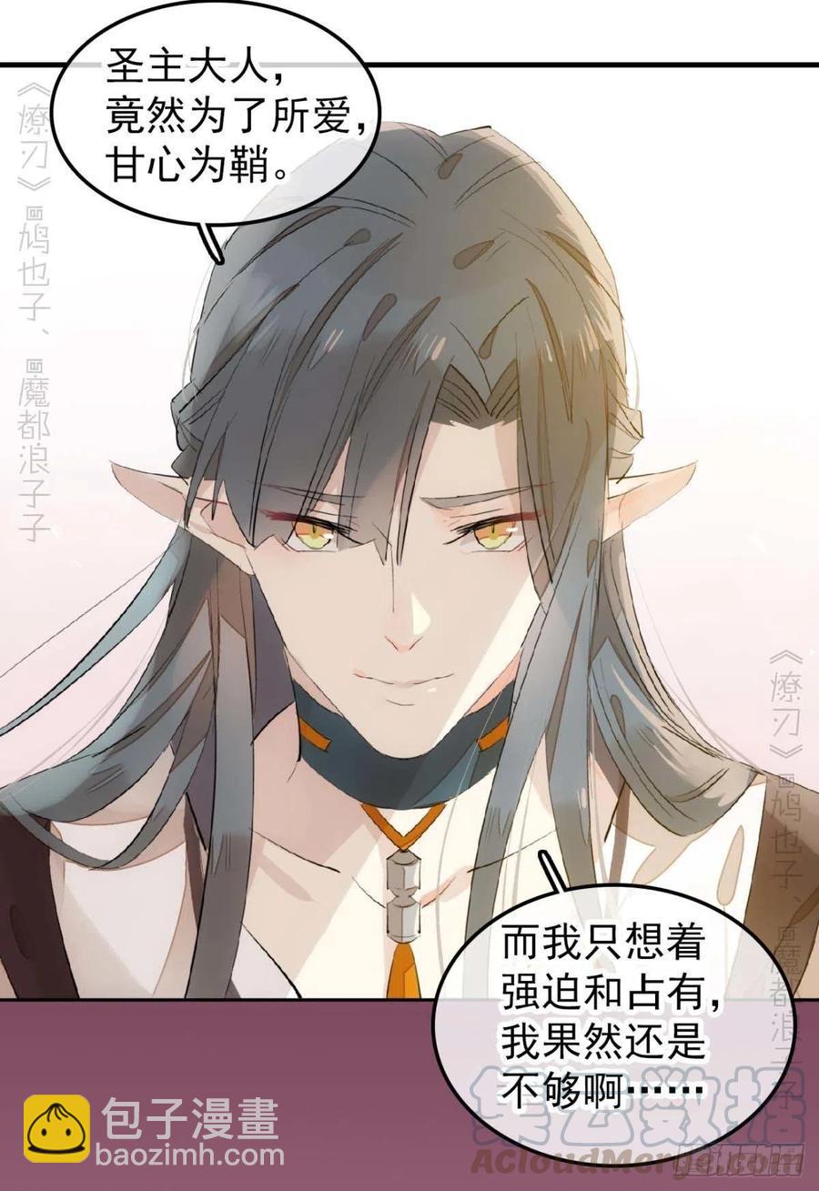 《师父又在撩我（燎刃）》186 反复被攻 第9页