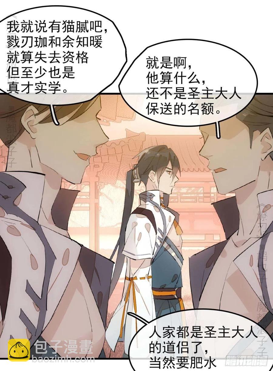 《师父又在撩我（燎刃）》184 攻与攻 第10页