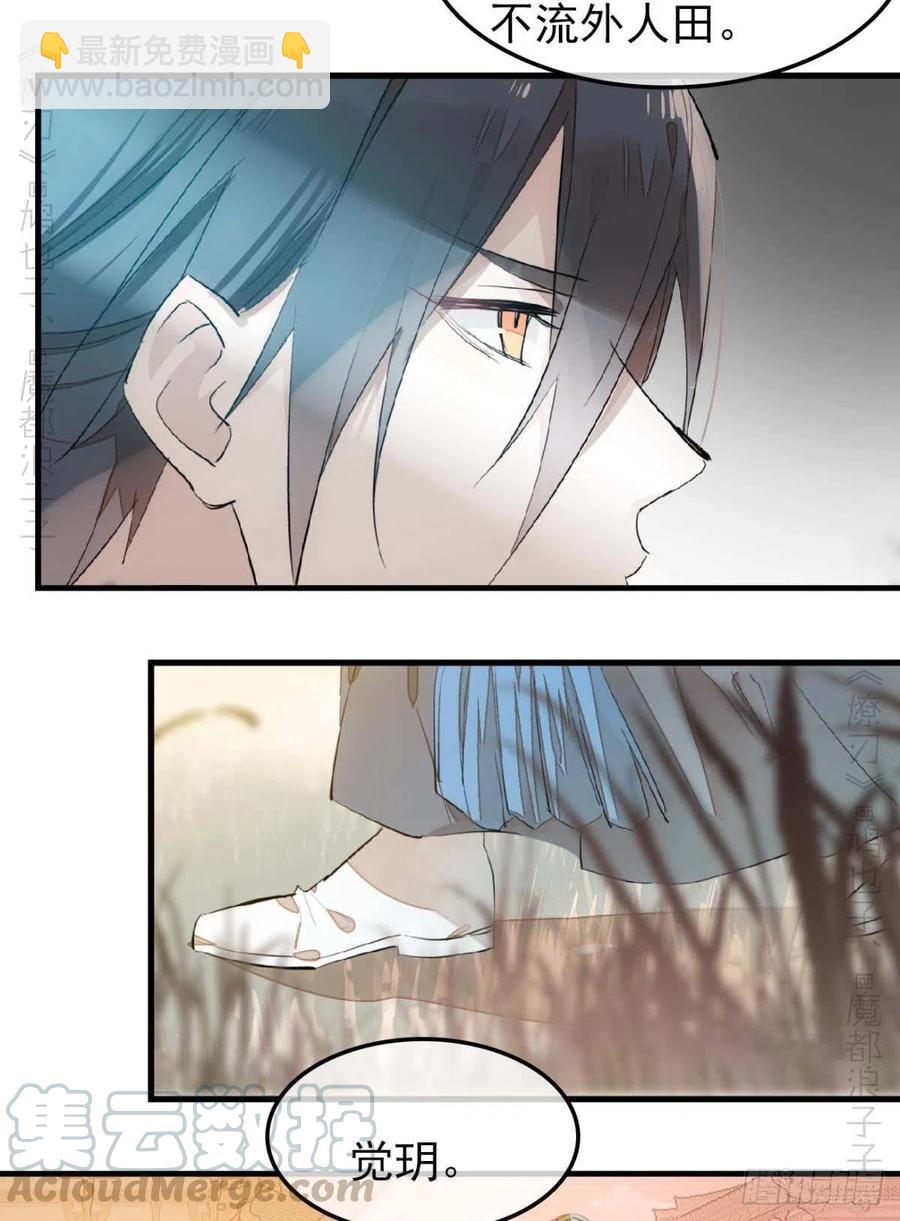 《师父又在撩我（燎刃）》184 攻与攻 第11页