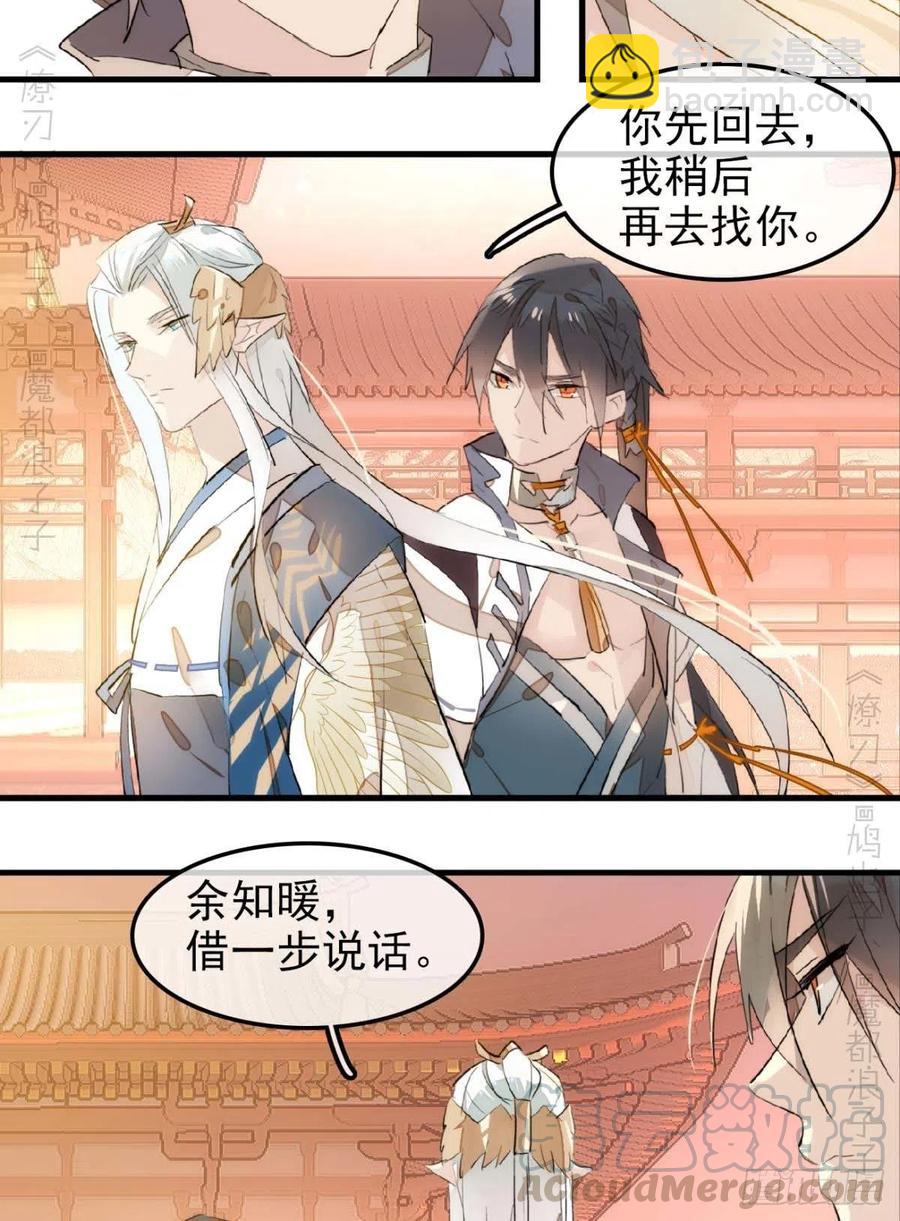 《师父又在撩我（燎刃）》184 攻与攻 第15页