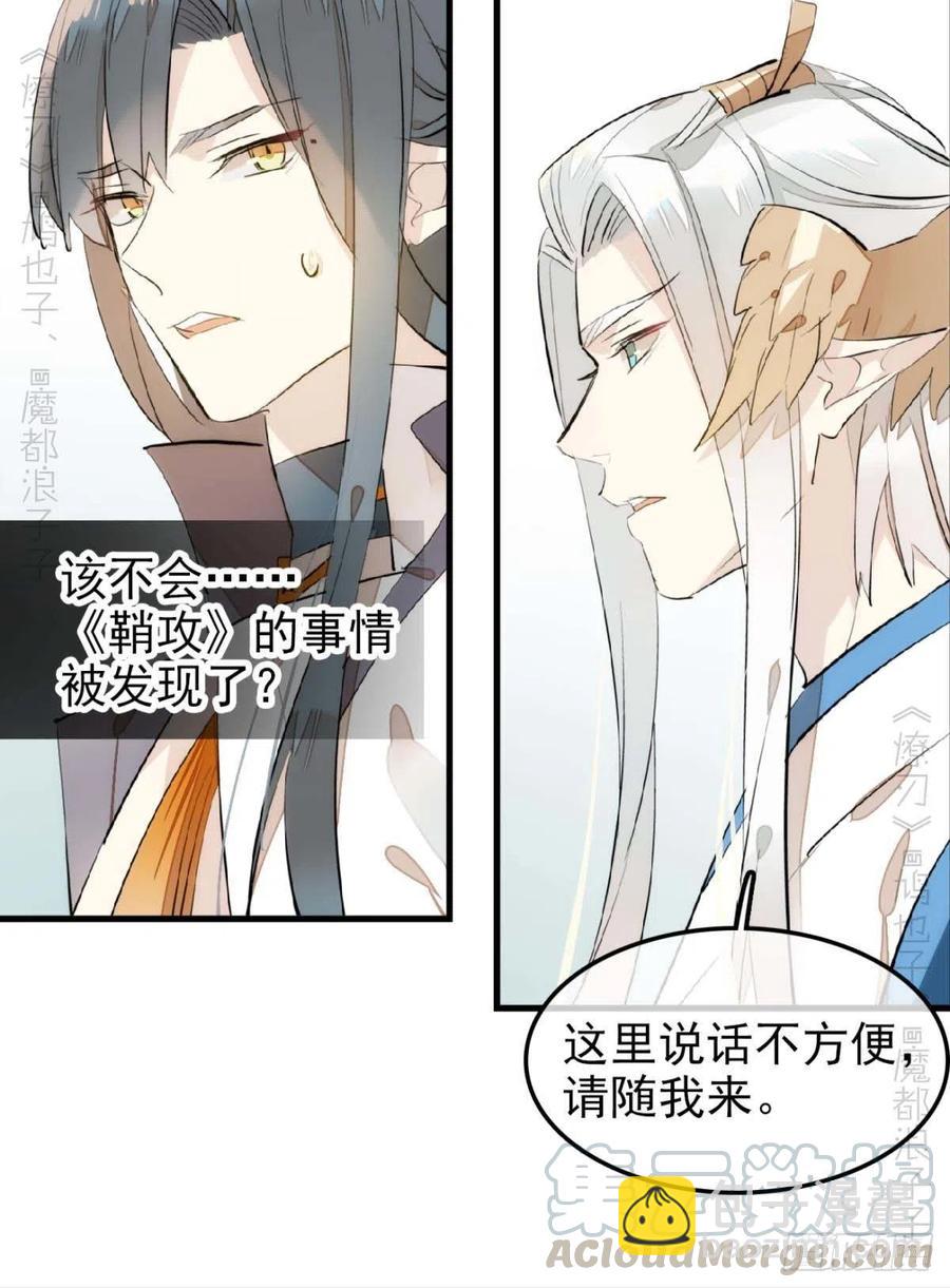 《师父又在撩我（燎刃）》184 攻与攻 第17页