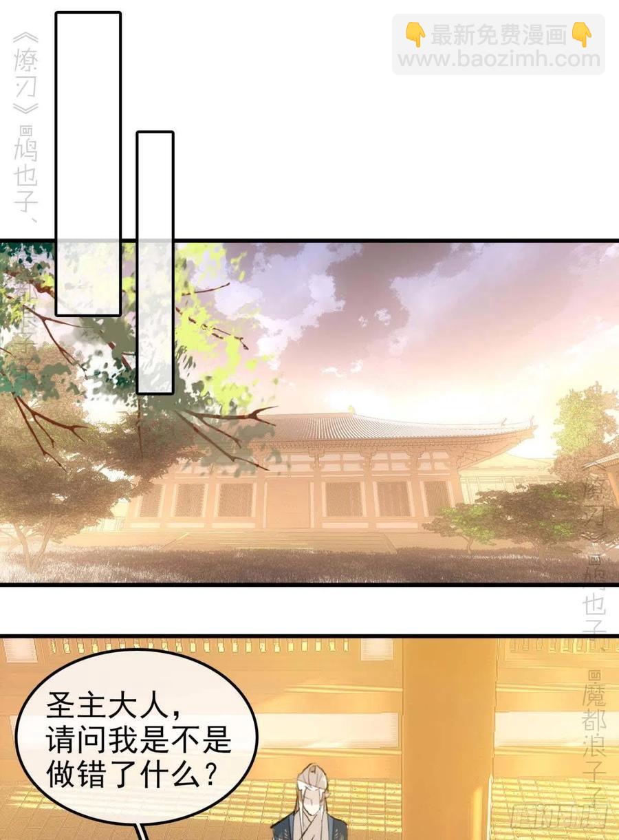 《师父又在撩我（燎刃）》184 攻与攻 第18页