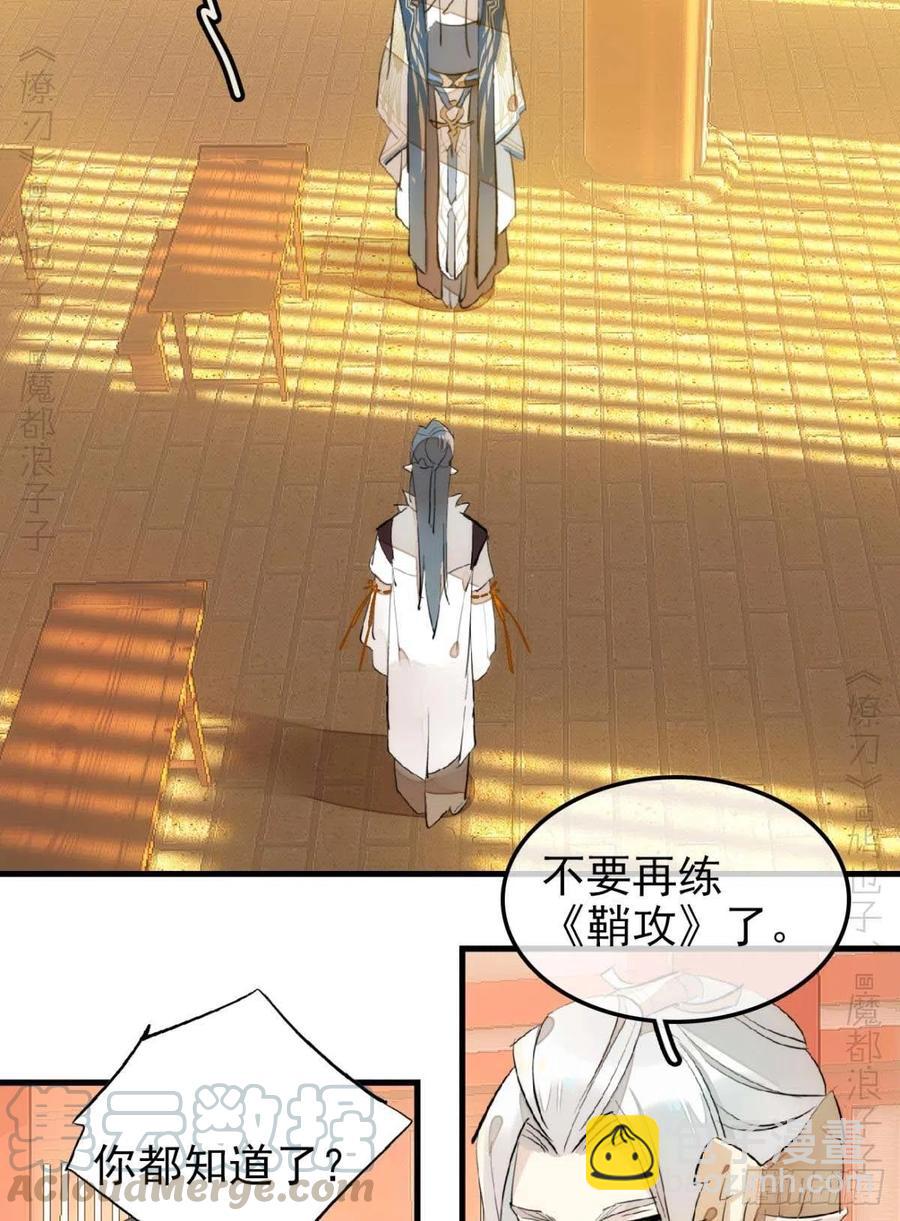 《师父又在撩我（燎刃）》184 攻与攻 第19页