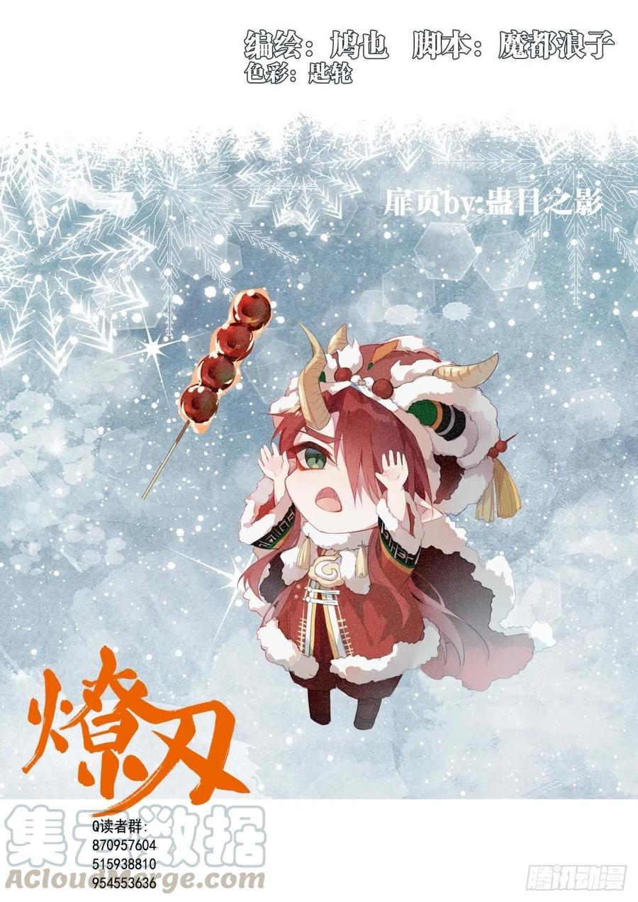 《师父又在撩我（燎刃）》184 攻与攻 第1页
