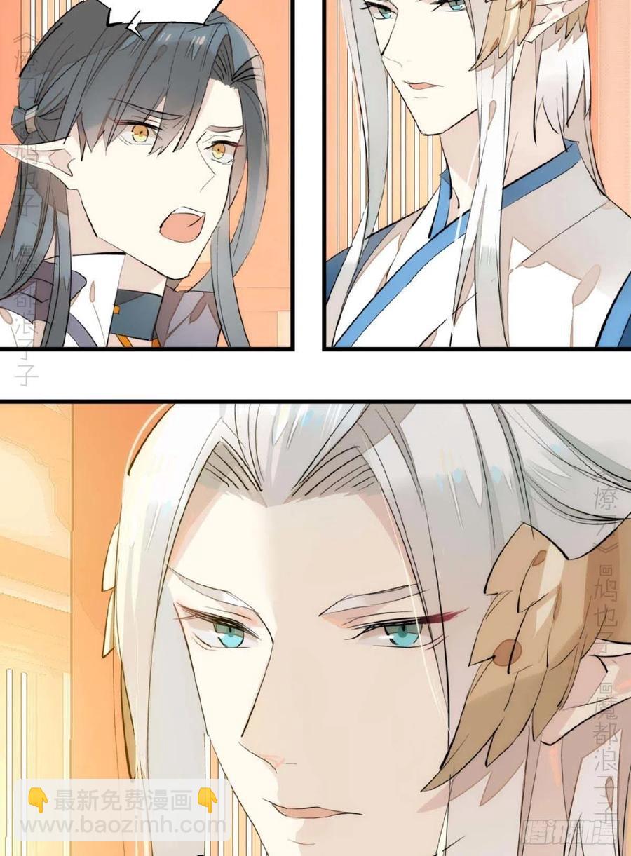 《师父又在撩我（燎刃）》184 攻与攻 第20页