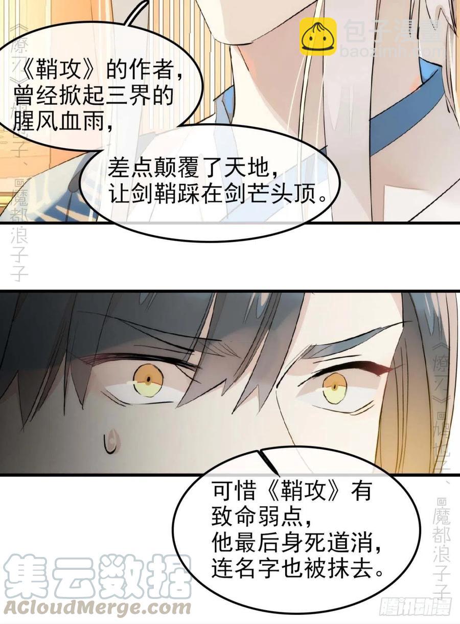 《师父又在撩我（燎刃）》184 攻与攻 第21页