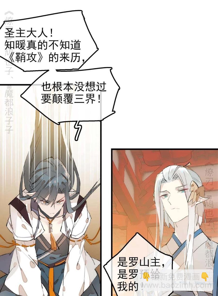 《师父又在撩我（燎刃）》184 攻与攻 第22页
