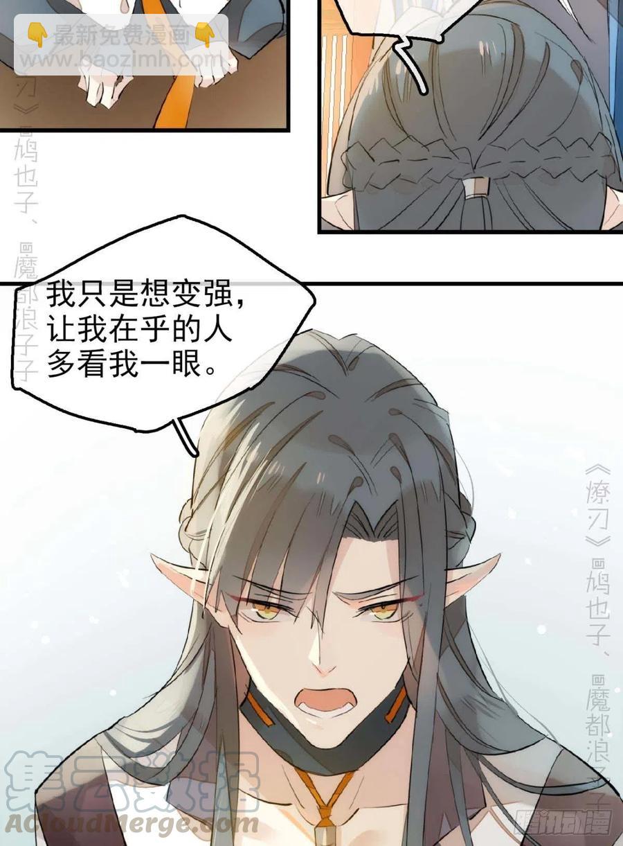 《师父又在撩我（燎刃）》184 攻与攻 第23页