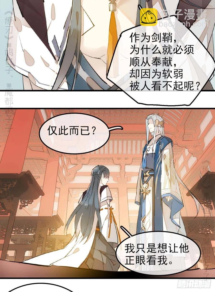 《师父又在撩我（燎刃）》184 攻与攻 第24页