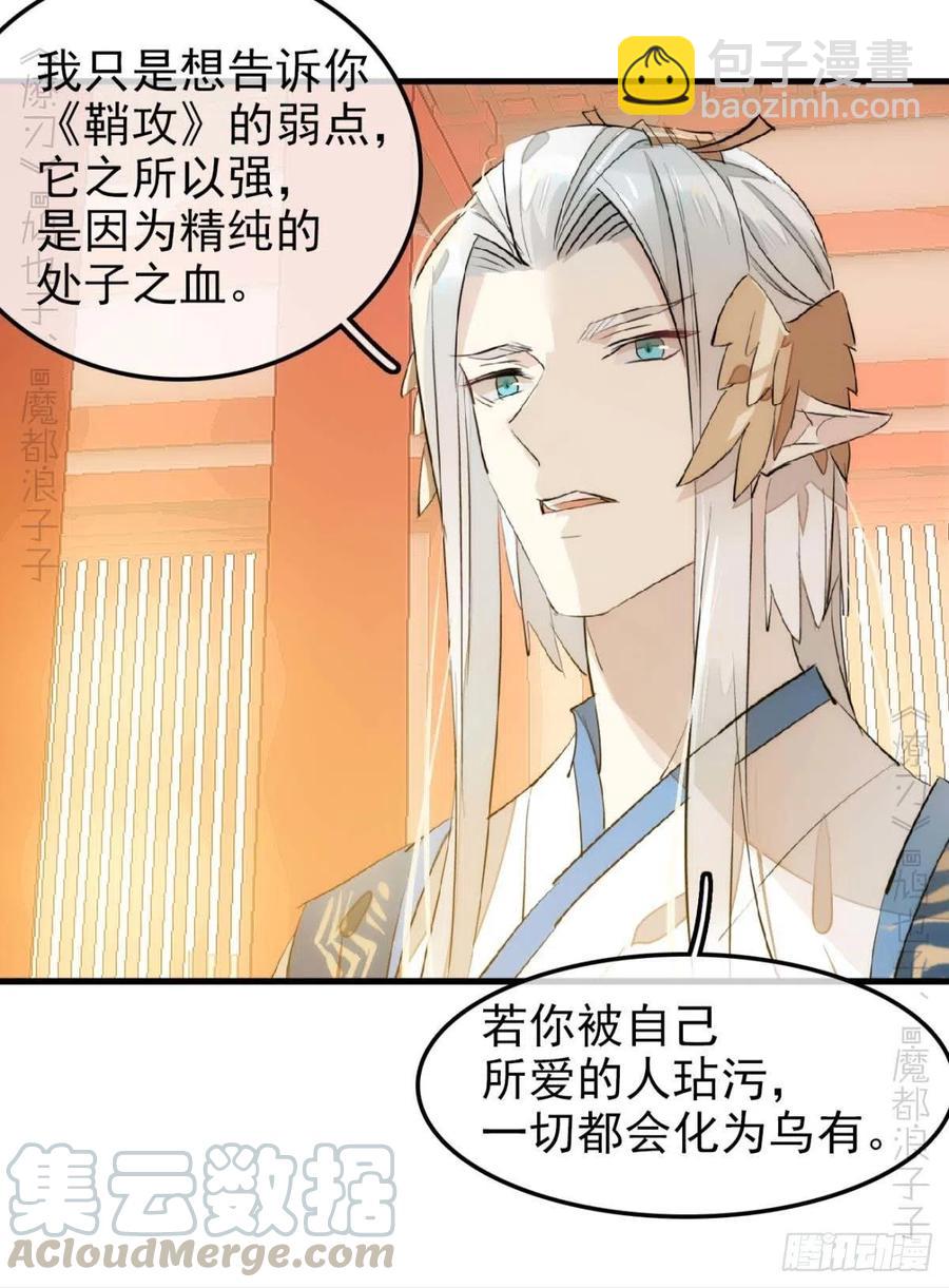 《师父又在撩我（燎刃）》184 攻与攻 第25页