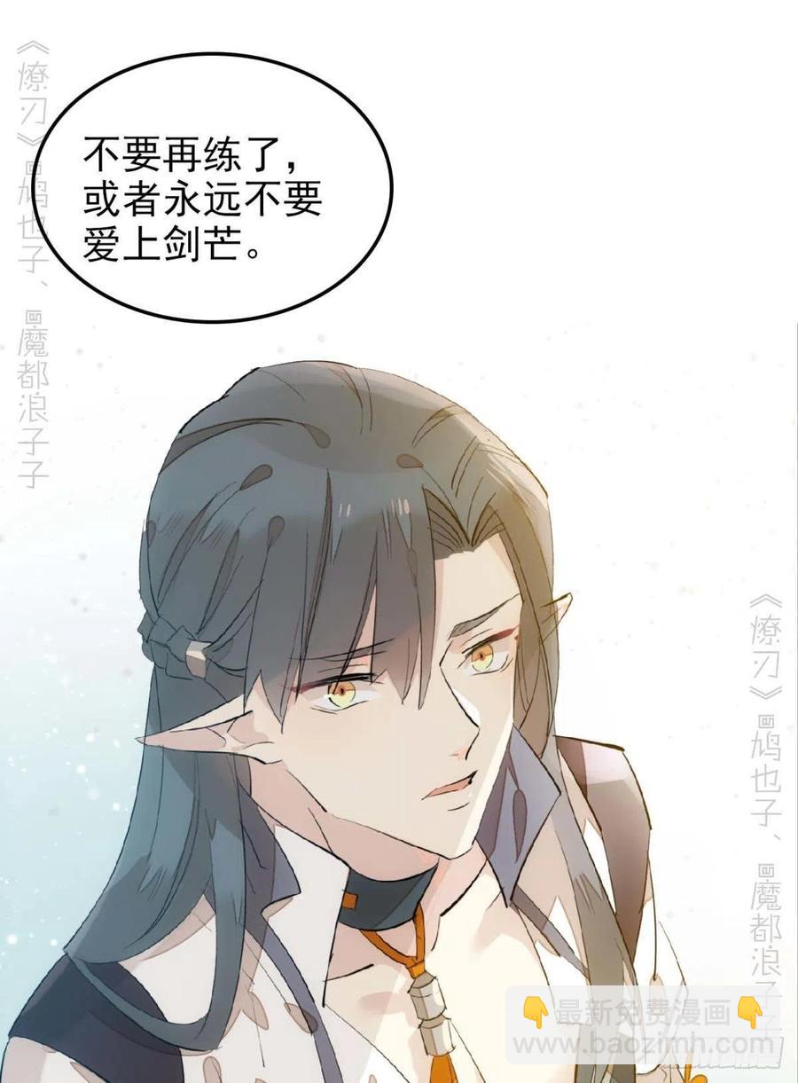 《师父又在撩我（燎刃）》184 攻与攻 第26页