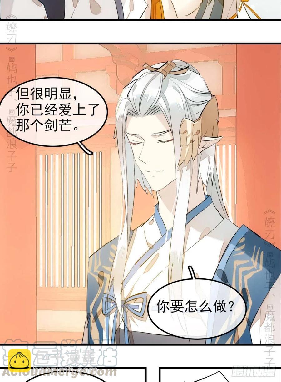 《师父又在撩我（燎刃）》184 攻与攻 第27页