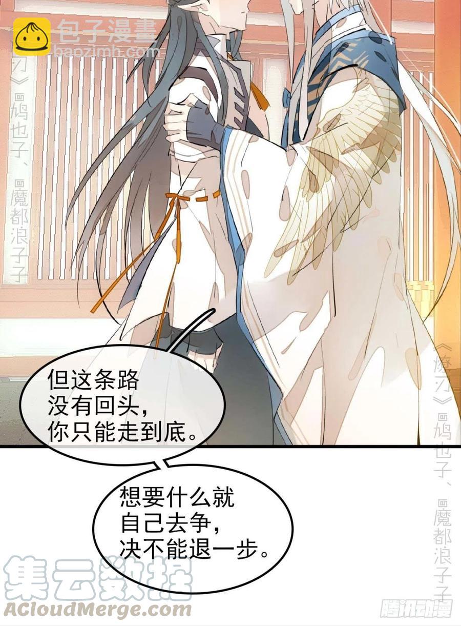 《师父又在撩我（燎刃）》184 攻与攻 第29页
