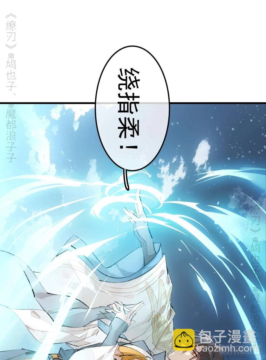 《师父又在撩我（燎刃）》184 攻与攻 第2页