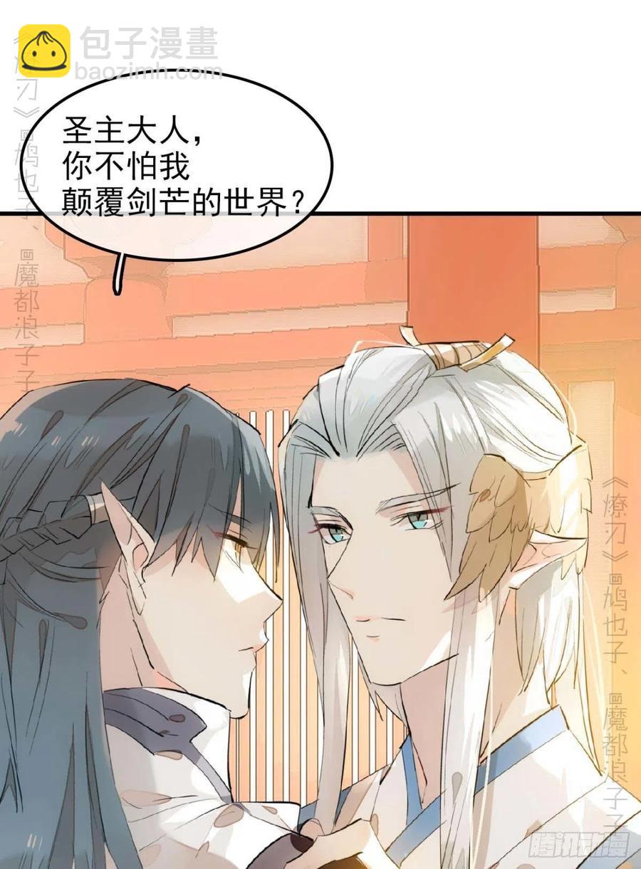 《师父又在撩我（燎刃）》184 攻与攻 第30页