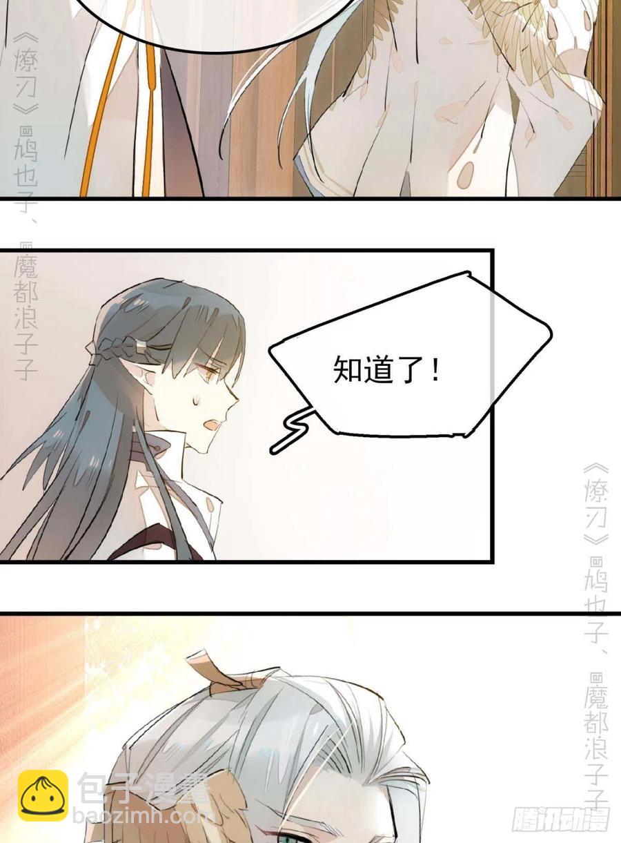 《师父又在撩我（燎刃）》184 攻与攻 第32页