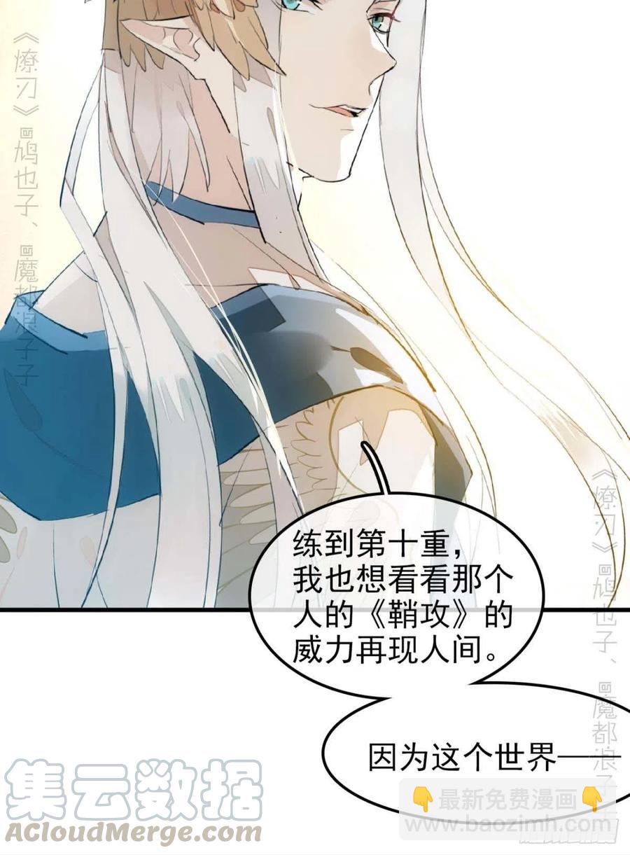 《师父又在撩我（燎刃）》184 攻与攻 第33页