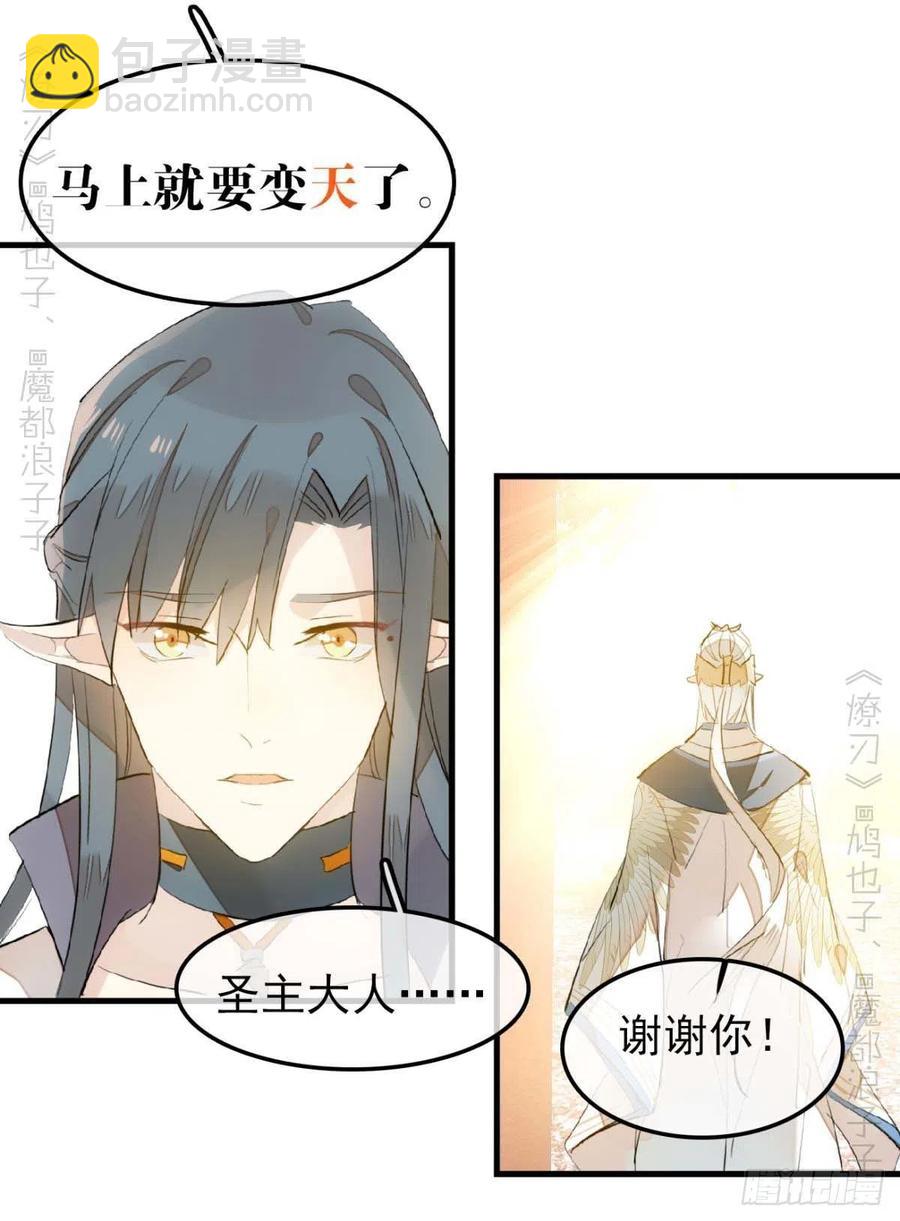《师父又在撩我（燎刃）》184 攻与攻 第34页