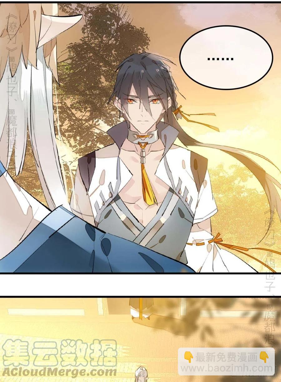 《师父又在撩我（燎刃）》184 攻与攻 第35页