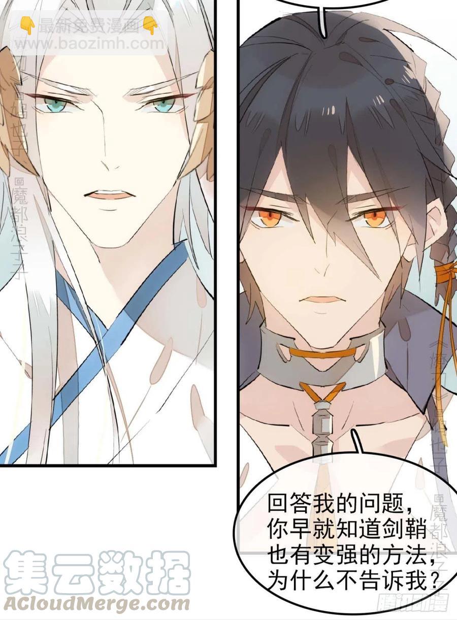《师父又在撩我（燎刃）》184 攻与攻 第37页