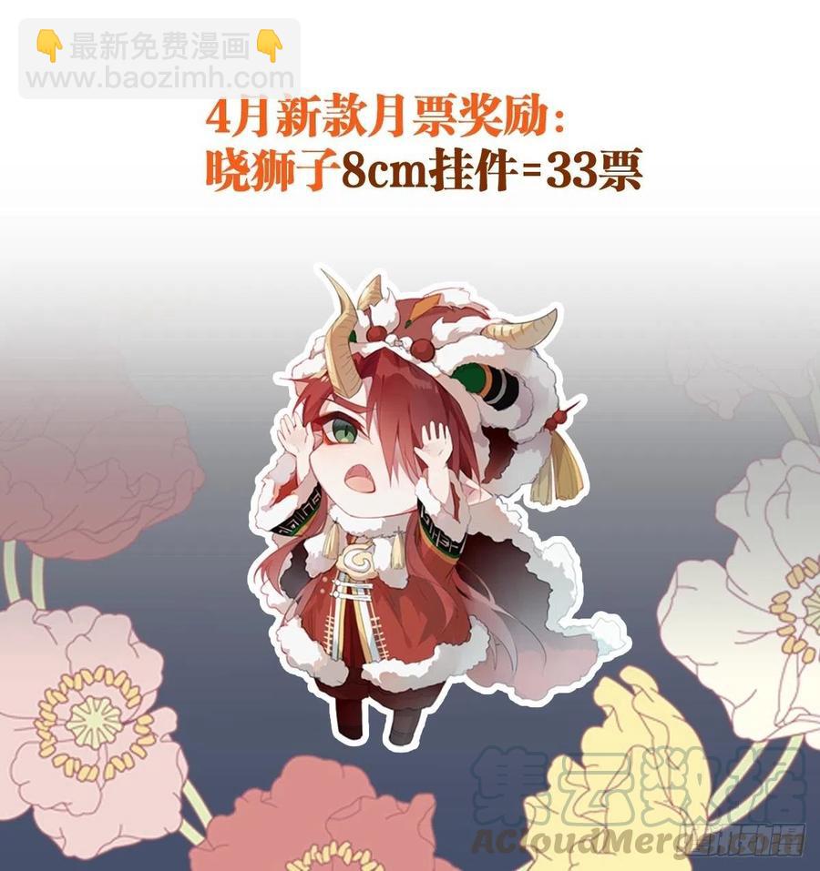 《师父又在撩我（燎刃）》184 攻与攻 第39页