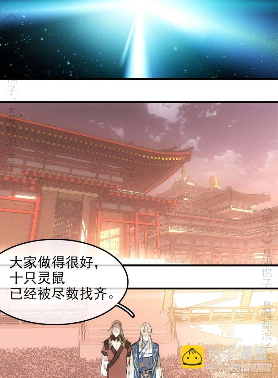 《师父又在撩我（燎刃）》184 攻与攻 第4页
