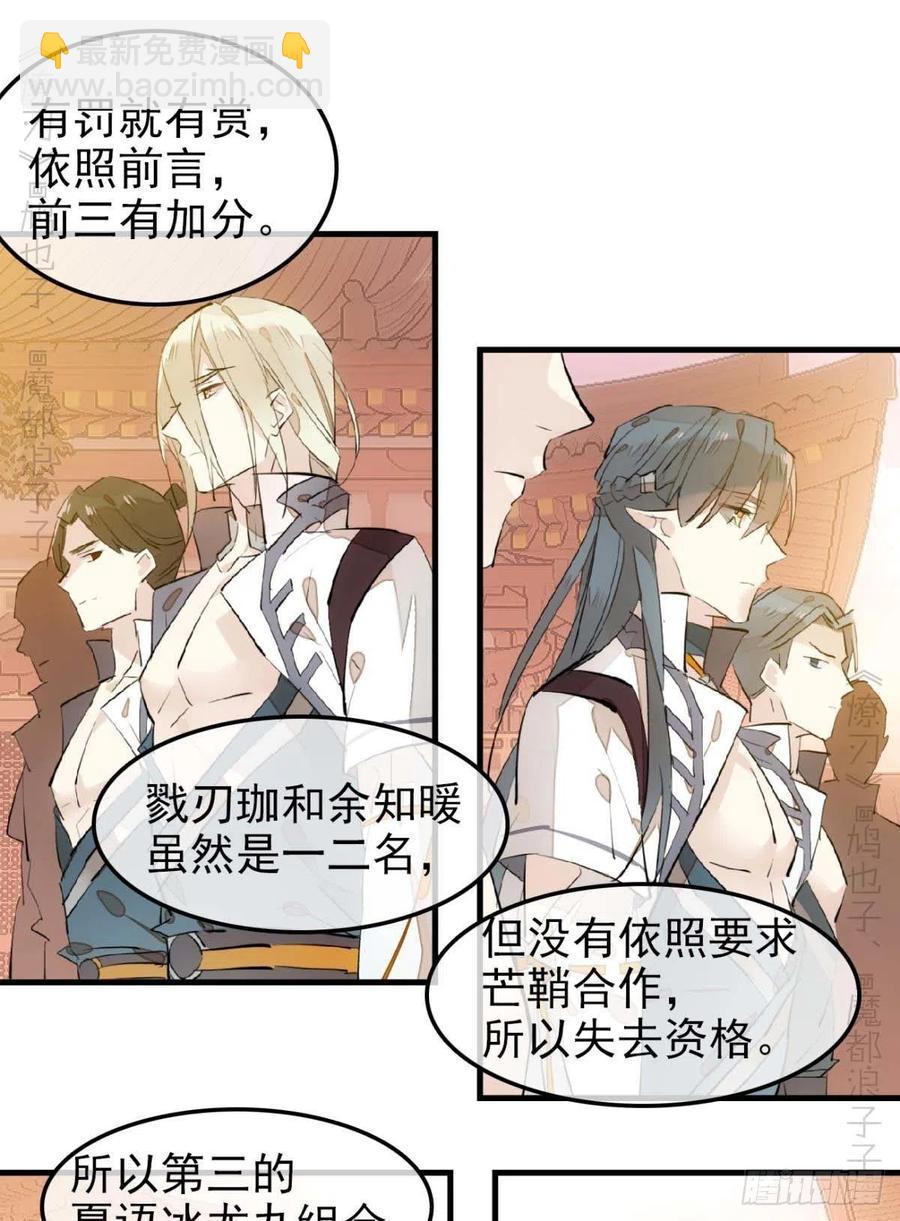 《师父又在撩我（燎刃）》184 攻与攻 第6页