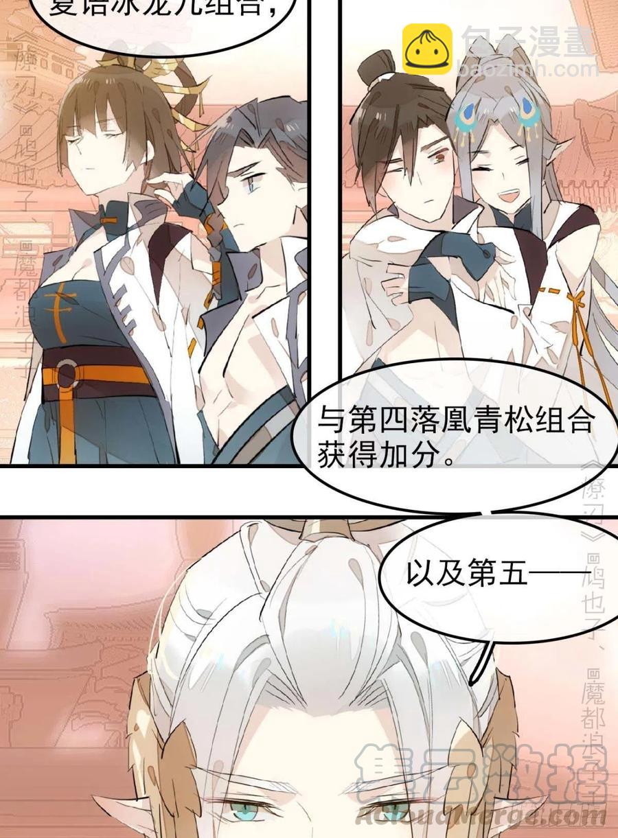 《师父又在撩我（燎刃）》184 攻与攻 第7页