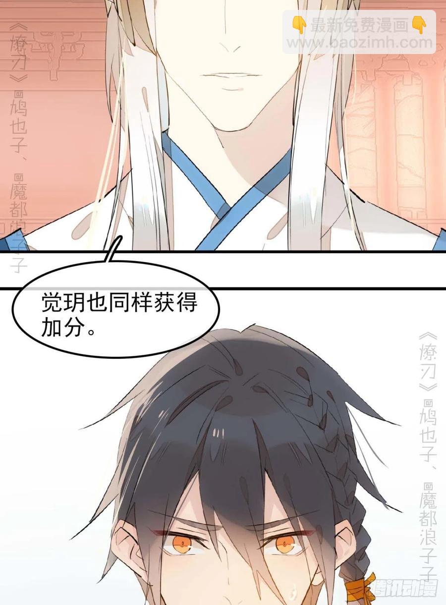 《师父又在撩我（燎刃）》184 攻与攻 第8页