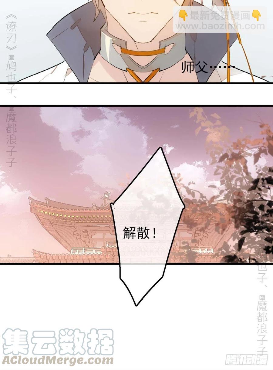 《师父又在撩我（燎刃）》184 攻与攻 第9页