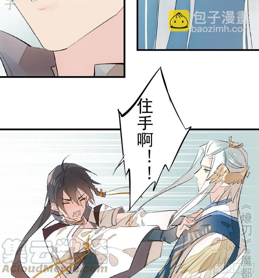 《师父又在撩我（燎刃）》183 空中撩月 第10页