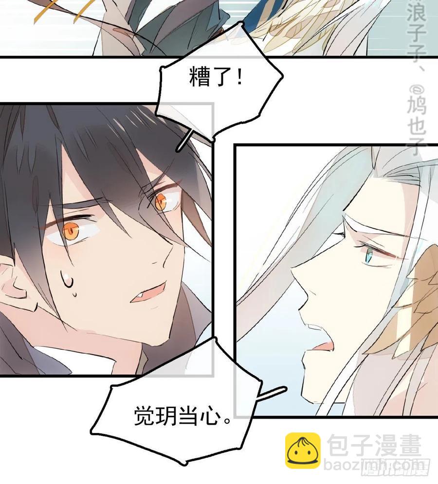 《师父又在撩我（燎刃）》183 空中撩月 第11页