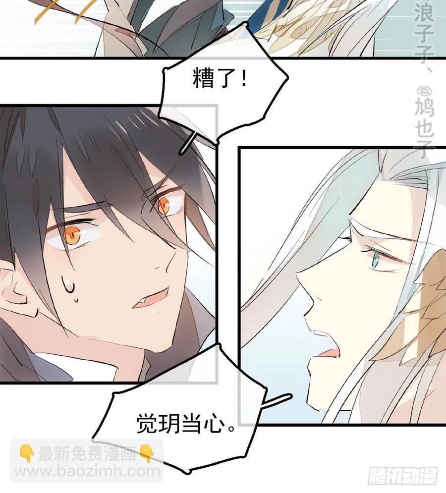 《师父又在撩我（燎刃）》183 空中撩月 第12页