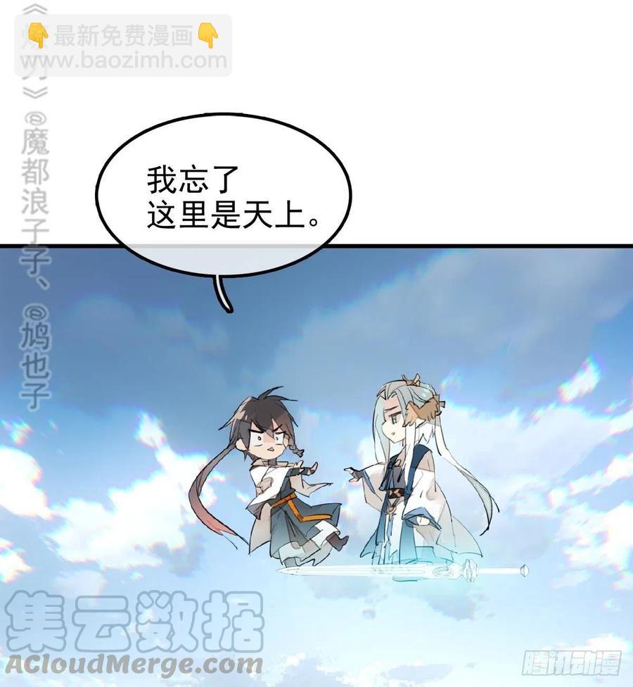 《师父又在撩我（燎刃）》183 空中撩月 第13页