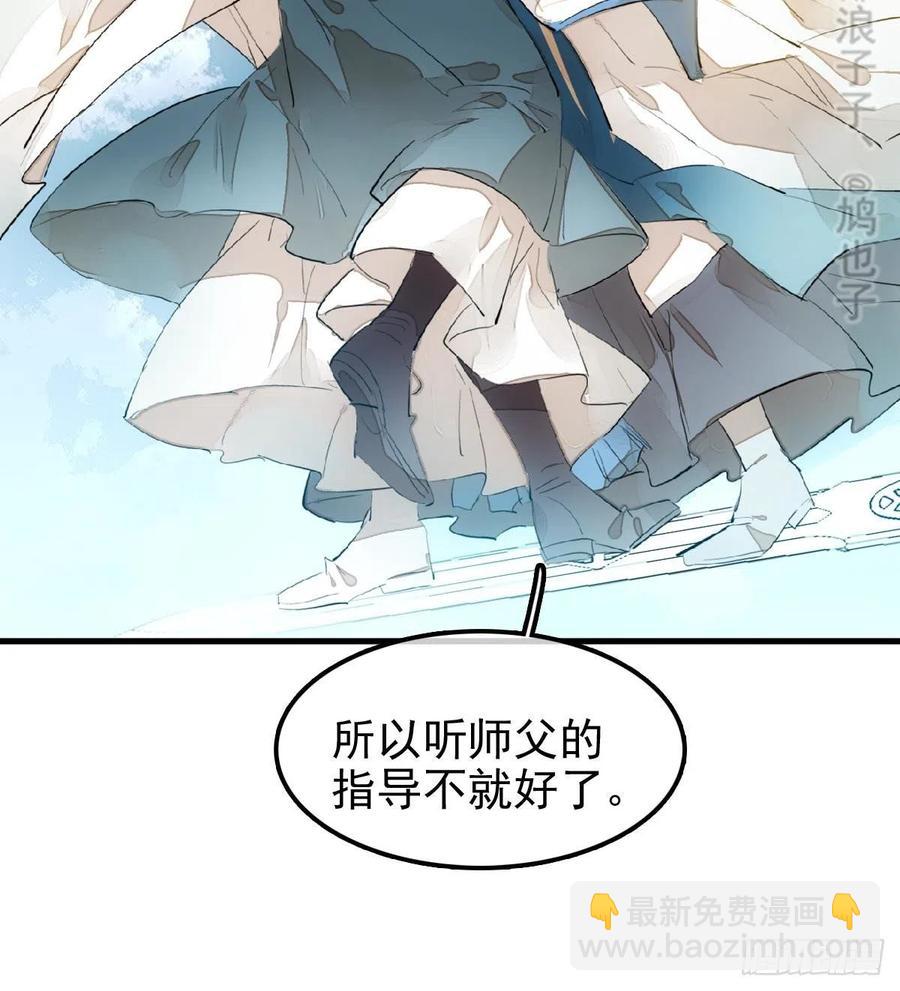 《师父又在撩我（燎刃）》183 空中撩月 第17页