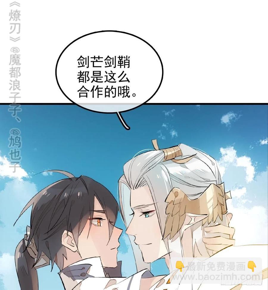 《师父又在撩我（燎刃）》183 空中撩月 第18页