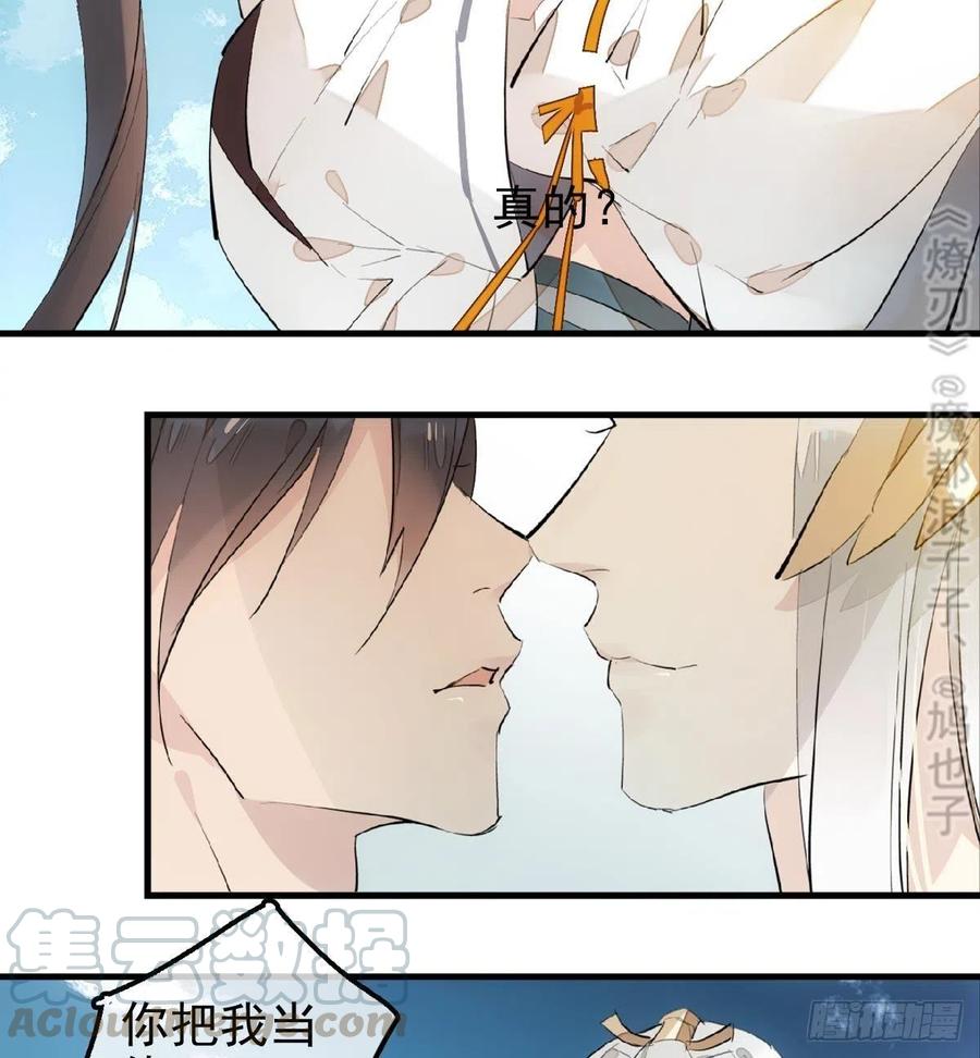 《师父又在撩我（燎刃）》183 空中撩月 第19页